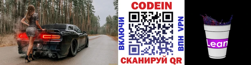 Кодеин Purple Drank как найти наркотики Ардатов